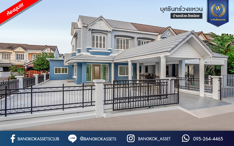 บ้านมือสองตกแต่งใหม่ หลังมุม ม.บุศรินทร์ วงแหวน (บ้านกล้วย-ไทรน้อย) บ้านหลังใหญ่ แบรนด์ L&H  เนื้อที่ 62.8 ตร.ว. มีพื้นที่หน้าบ้านกว้างขวาง เหมาะแก่การต่อเติมในอนาคต ฟังก์ชั่น 4 ห้องนอน 2 ห้องน้ำ ตอบโจทย์ทุกการอยู่อาศัย ใกล้เซ็นทรัลเวสต์เกต และ รถไฟฟ้า "สถานีคลองบางไผ่"